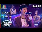 I Can See Your Voice Thailand EP.16 วันที่ 27 เม.ย. 59 เป๊ก ผลิตโชค