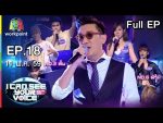 I Can See Your Voice Thailand EP.18 วันที่ 11 พ.ค. 59 บุรินทร์