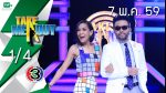 Take Me Out Thailand S10 ep.5 วันที่ 7 พ.ค. 59