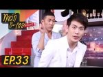 ทอล์กกะเทย Tonight EP.33 แขกรับเชิญ อ๊อฟ ปองศักดิ์