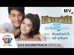 ประทีปรักแห่งใจ ตอนที่ 3 วันที่ 22 สิงหาคม 2559