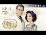 เลือดรักทระนง ตอนที่ 4 วันที่ 28 สิงหาคม 2559