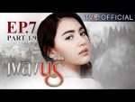 เพลิงนรี ตอนที่ 7 วันที่ 25 สิงหาคม 2559