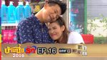 บ้านนี้มีรัก EP.16 วันที่ 24/04/59 ย้อนหลัง