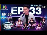 I Can See Your Voice Thailand EP.33 วันที่ 24 ส.ค. 59 เอ๊ะ จิรากร (ล้างตา)