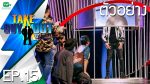 Take Me Out Thailand S10 ep.19 วันที่ 13 ส.ค. 59