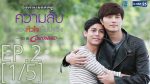 สงครามแย่งผู้ To be continued ตอน ความลับของหัวใจที่ไม่มีจริง Ep.2 วันที่ 18 ส.ค. 59