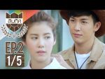 U-Prince Series สิบทิศ ตอนที่ 2 วันที่ 5/06/59