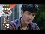 U-Prince Series สิบทิศ ตอนที่ 4 วันที่ 12/06/59