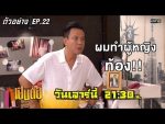 เป็นต่อ 2019 EP.22 วันที่ 29 มิ.ย. 62 ตอนที่ 22