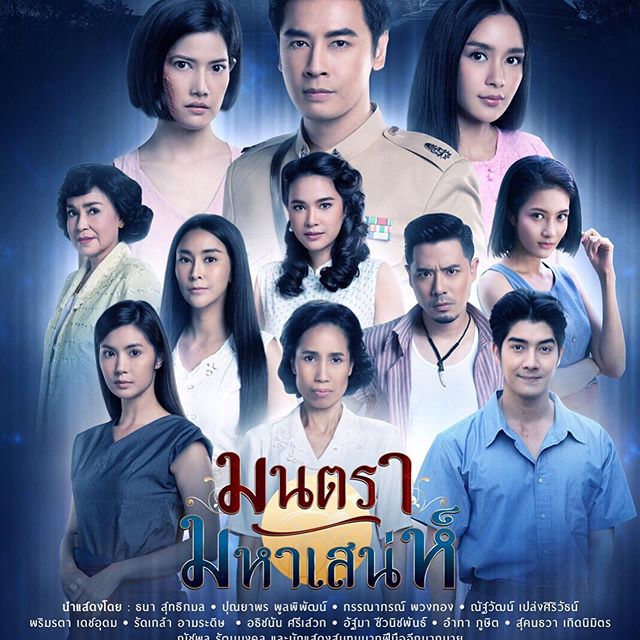 EP.13 Namtan Mai น้ำตาลไหม้ ตอนจบ