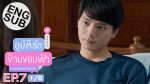 อุบัติรักข้ามขอบฟ้า ep7 วันที่ 23 มิ.ย. 62 ตอนที่ 7