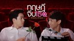 Theory of Love ทฤษฎีจีบเธอ ep1 วันที่ 1 มิ.ย. 62 ตอนแรก