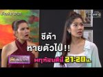 เสือชะนีเก้ง 2019 EP.25 วันที่ 4 กรกฎาคม 2562 ตอนที่ 25