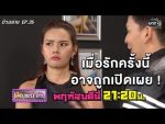 เสือชะนีเก้ง 2019 EP.26 วันที่ 11 กรกฎาคม 2562 ตอนที่ 26