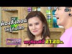 เสือชะนีเก้ง 2019 EP.28 วันที่ 25 กรกฎาคม 2562 ตอนที่ 28