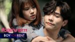 Boy For Rent ผู้ชายให้เช่า EP.11 วันที่ 19 ก.ค. 62