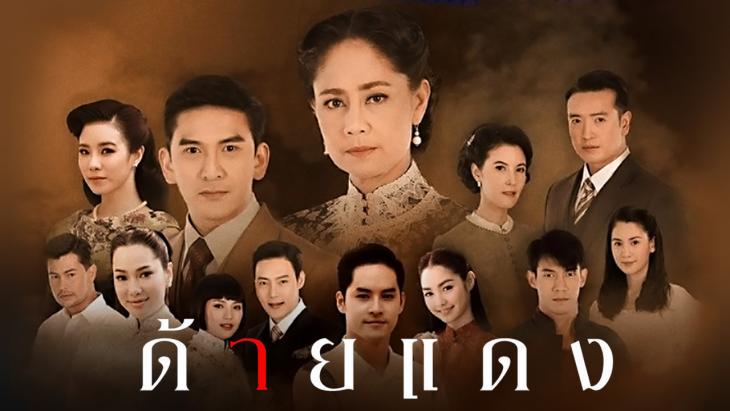 EP.13 Namtan Mai น้ำตาลไหม้ ตอนจบ