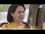 มนตรามหาเสน่ห์ EP.16 วันที่ 24 กรกฎาคม 2562 ตอนที่ 16