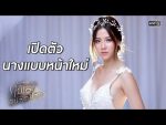 ใบไม้ที่ปลิดปลิว EP.8 วันที่ 8 ก.ค. 62 ตอนที่ 8