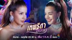 เทพธิดาขนนก ep1 วันที่ 1 ก.ค. 62 ตอนแรก