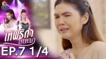 เทพธิดาขนนก ep10 วันที่ 10 ก.ค. 62 ตอนที่ 7