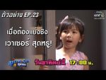 สุภาพบุรุษสุดซอย ep23 วันที่ 7 ก.ค. 62 ตอนที่ 23