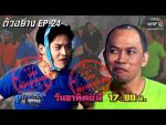 สุภาพบุรุษสุดซอย ep24 วันที่ 14 ก.ค. 62 ตอนที่ 24