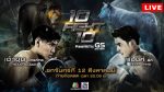 10 Fight 10 ep9 วันที่ 5 ส.ค.62 เจ้าขุน จักรภัทร VS แบงค์ ธิติ