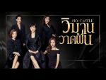 Sky Castle วิมานวาดฝัน EP.11 ย้อนหลัง 10 ส.ค.62 ตอนที่ 11
