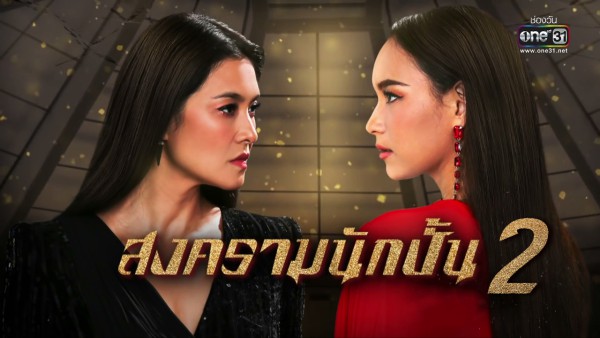 สงครามนักปั้น-Season-2