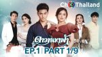 ดาวหลงฟ้า ep1 วันที่ 12 พฤศจิกายน 2562 ตอนที่ 1