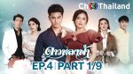 ดาวหลงฟ้า ep4 วันที่ 25 พฤศจิกายน 2562 ตอนที่ 4