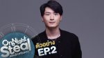 One Night Steal แผนรักสลับดวง ep2 วันที่ 1 ธ.ค. 62 ตอนที่ 2