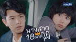 นางสาว 18 มงกุฎ EP.1 วันที่ 15 มกราคม 2563 ตอนแรก