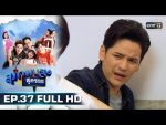 สุภาพบุรุษสุดซอย 2019 EP.37 วันที่ 27 ต.ค. 62 ตอนที่ 37