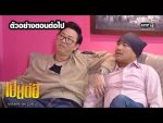 เป็นต่อ 2019 EP.46 วันที่ 21 ธ.ค. 62 ตอนที่ 46