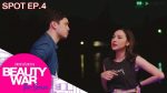 Beauty War The Series สงครามโลกสวย EP.4 วันที่ 26 พ.ย. 62 ตอนที่ 4