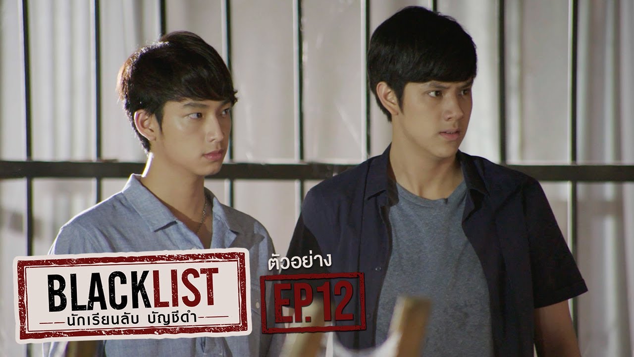 Blacklist นักเรียนลับ บัญชีดำ ep12 วันที่ 29 ธันวาคม 2562 ตอนจบ