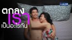 Club Friday The Series 11 รักที่ไม่ได้ออกอากาศ ตอน หลงรัก EP.4 วันที่ 2 พ.ย. 62 ตอนจบ