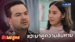 Club Friday The Series 11 รักที่ไม่ได้ออกอากาศ ตอน  รักไม่มีสูตร EP.4 วันที่ 30 พ.ย. 62 ตอนที่ 4