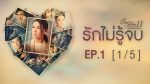 Club Friday The Series 11 รักที่ไม่ได้ออกอากาศ ตอน รักไม่รู้จบ EP.1 วันที่ 14 ก.ย. 62