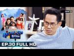 สุภาพบุรุษสุดซอย EP.30 วันที่ 8 ก.ย. 62 ตอนที่ 30