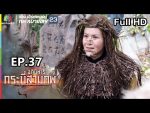 อภินิหารกระบี่สามภพ EP.37 วันที่ 13 ต.ค. 62 ตอนที่ 37