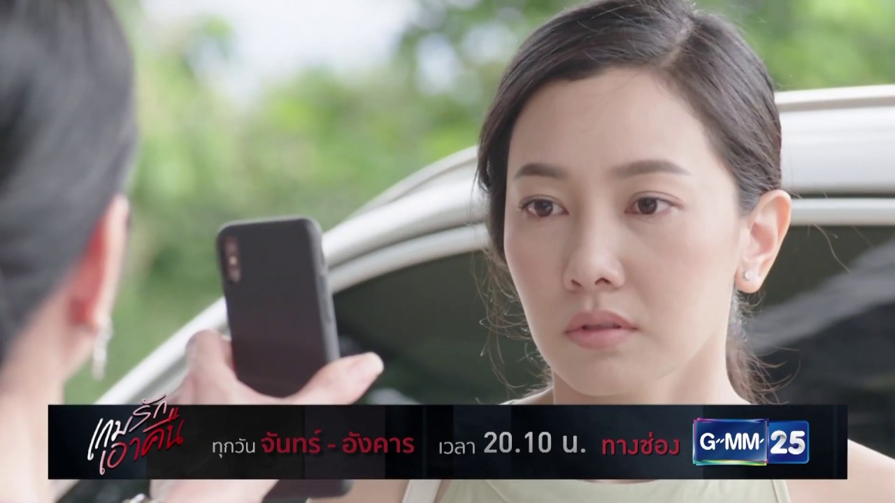 เกมรักเอาคืน EP.8 วันที่ 10 ธันวาคม 2562 ตอนที่ 8
