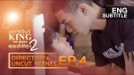 I AM YOUR KING ผมขอสั่งให้คุณ SS2 EP.4 วันที่ 9 พฤศจิกายน 2562 ตอนที่ 4