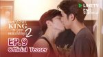 I AM YOUR KING ผมขอสั่งให้คุณ SS2 EP.9 วันที่ 14 ธันวาคม 2562 ตอนที่ 9