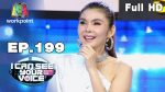 I Can See Your Voice Thailand EP.199 วันที่ 11 ธ.ค. 62 ฝน ธนสุนธร