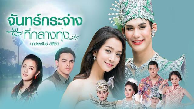 EP.13 Namtan Mai น้ำตาลไหม้ ตอนจบ