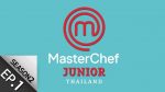 มาสเตอร์เชฟ จูเนียร์ MasterChef Junior Thailand Season 2 EP.1 วันที่ 22 ก.ย. 62